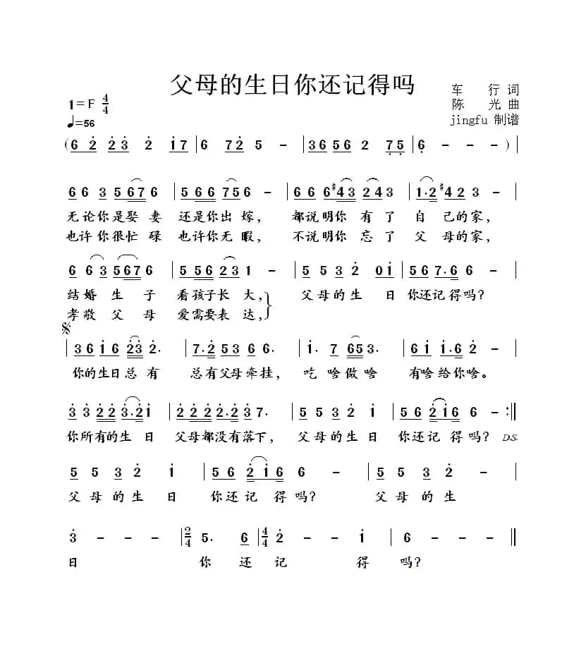 父母的生日你还记得吗