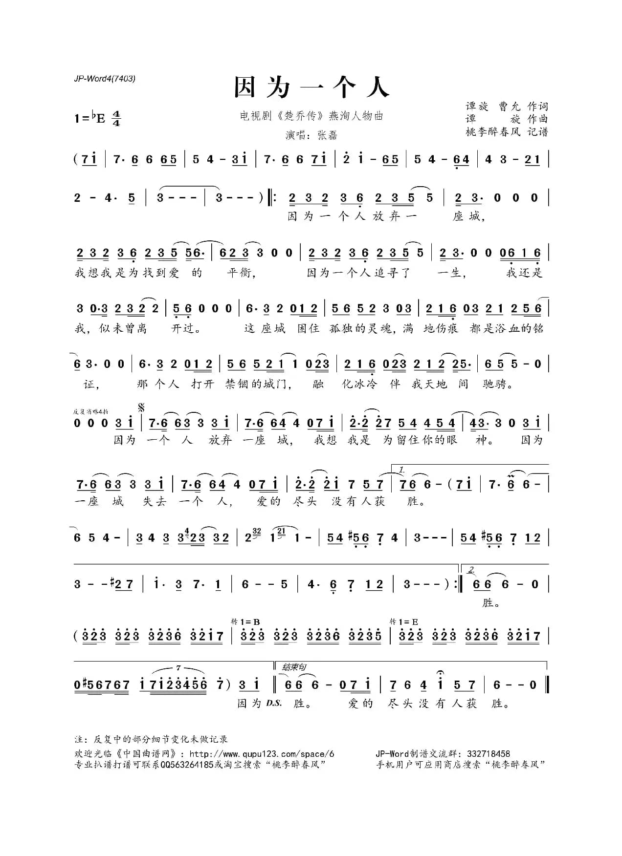 因为一个人（电视剧《楚乔传》燕洵人物曲）