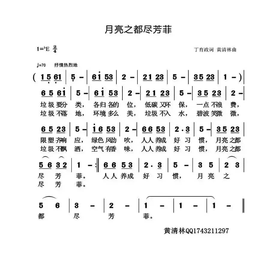 月亮之都尽芳菲