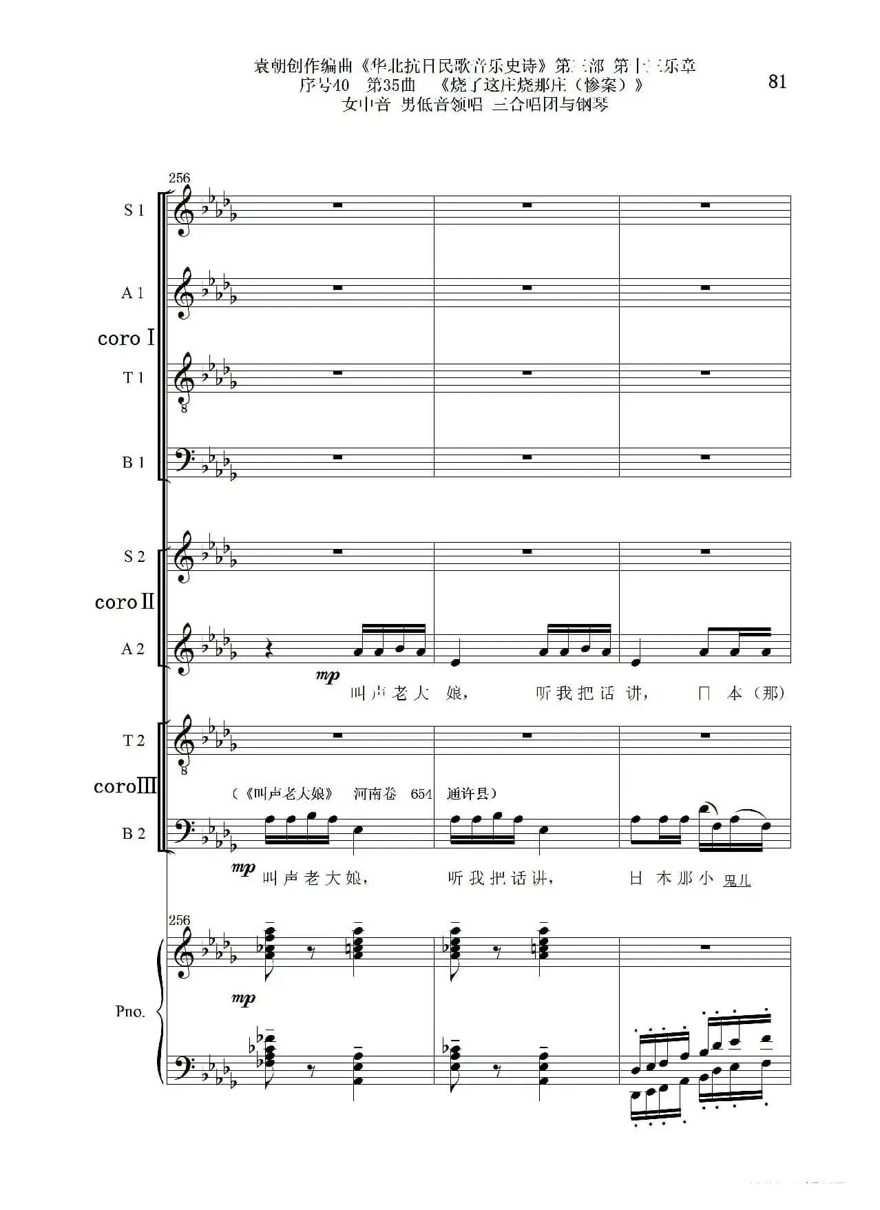 序号40第35曲《烧了这庄烧那庄(惨案)》女中音 男低音领唱 三合唱团与钢琴