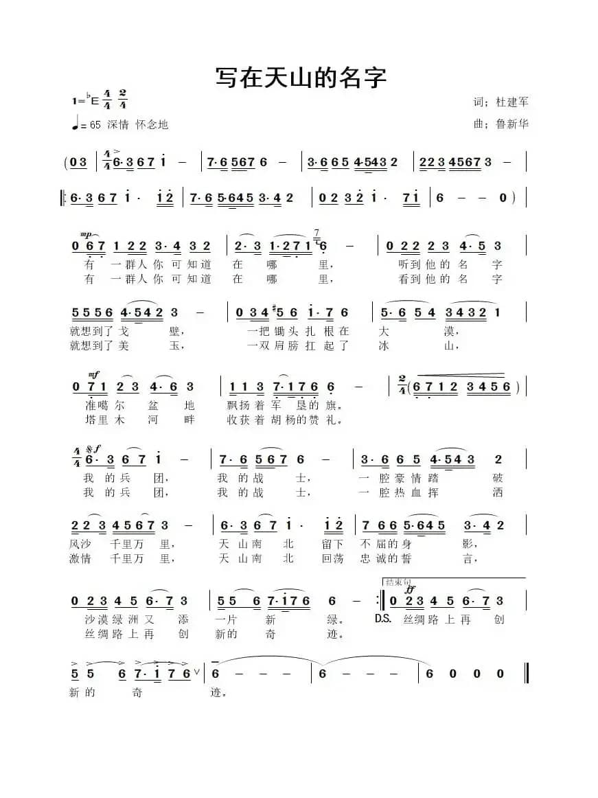 写在天山的名字