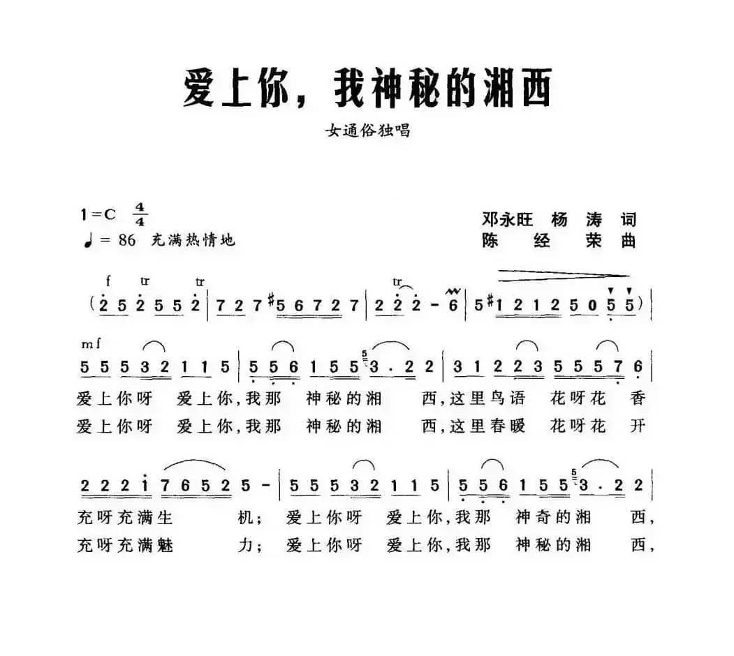 爱上你，我神秘的湘西