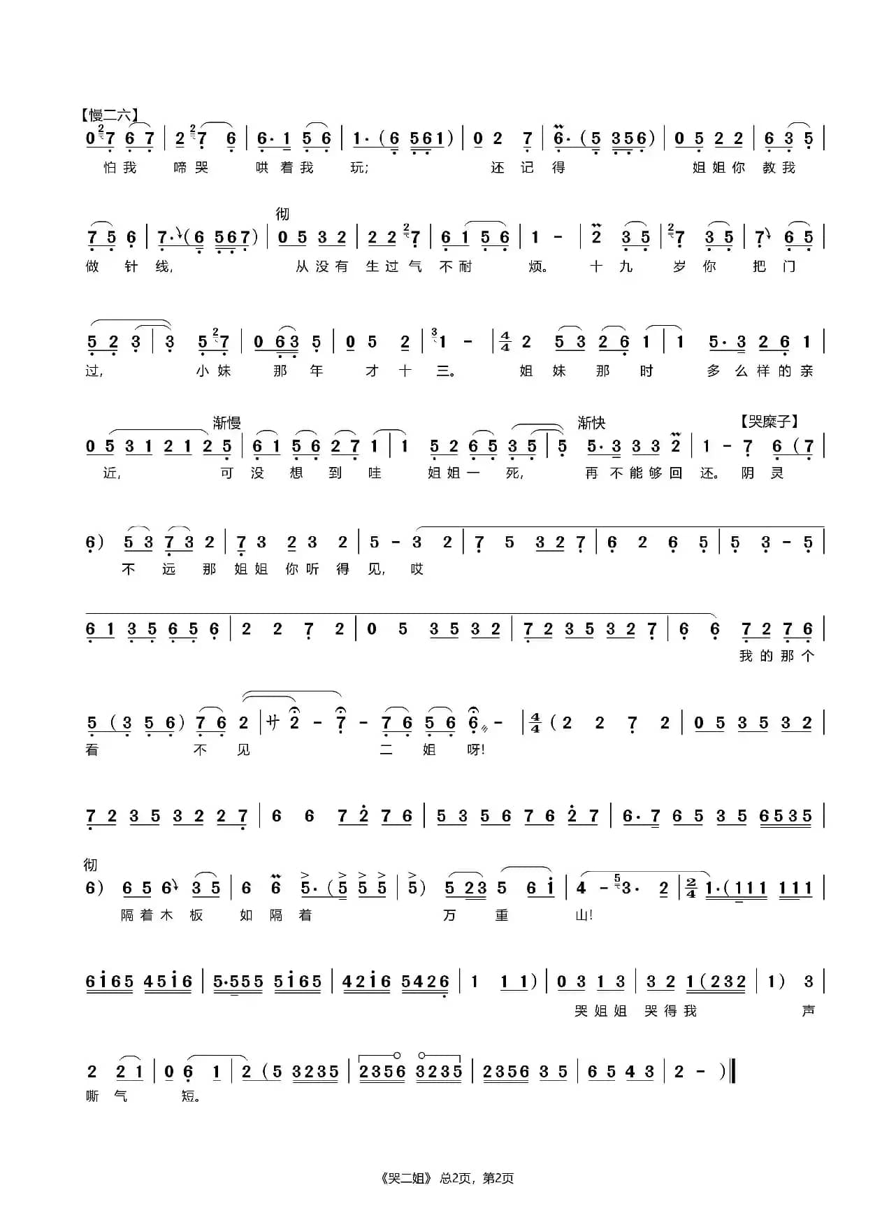 哭二姐（评剧《杨三姐告状》选段）