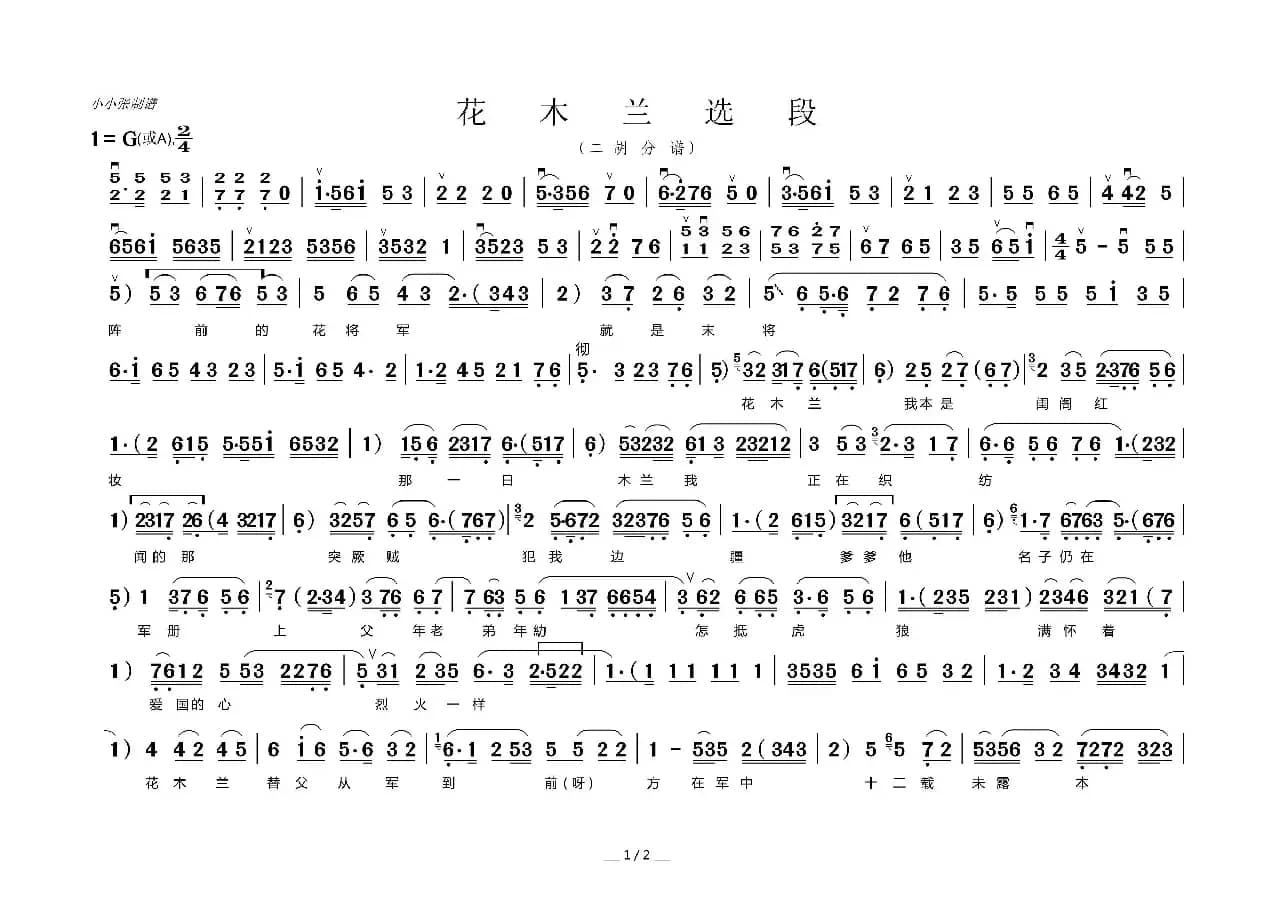 花木兰（选段旋律）（二胡分谱）