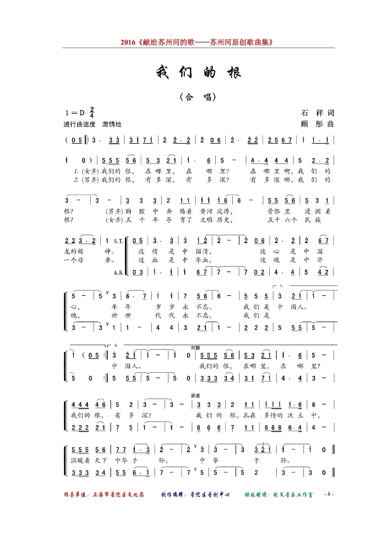 我们的根（合唱）