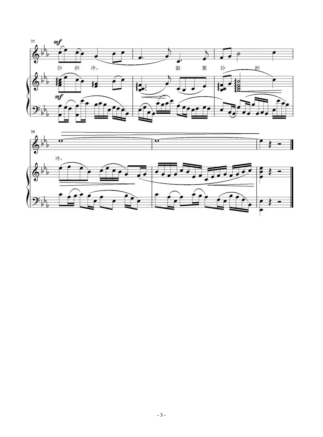 谁见幽人独往来（正谱）