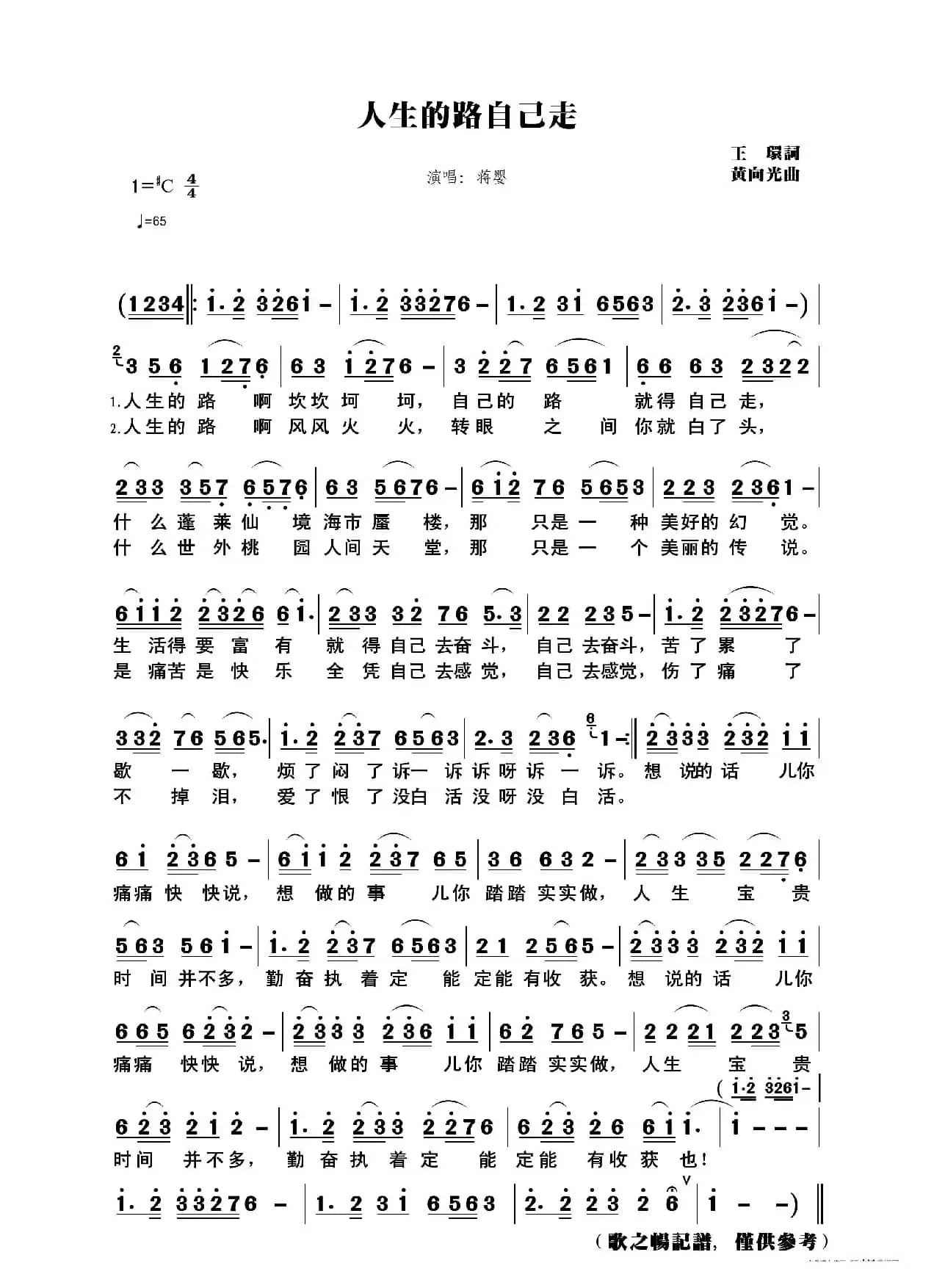 人生的路自己走