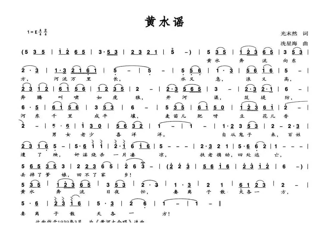 黄水谣(选自《黄河大合唱》)