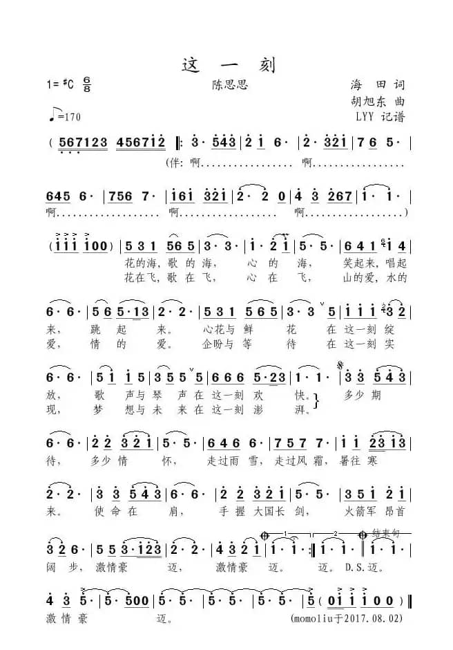 这一刻（海田词 胡旭东曲）