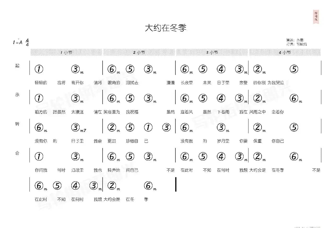 大约在冬季（简和谱）