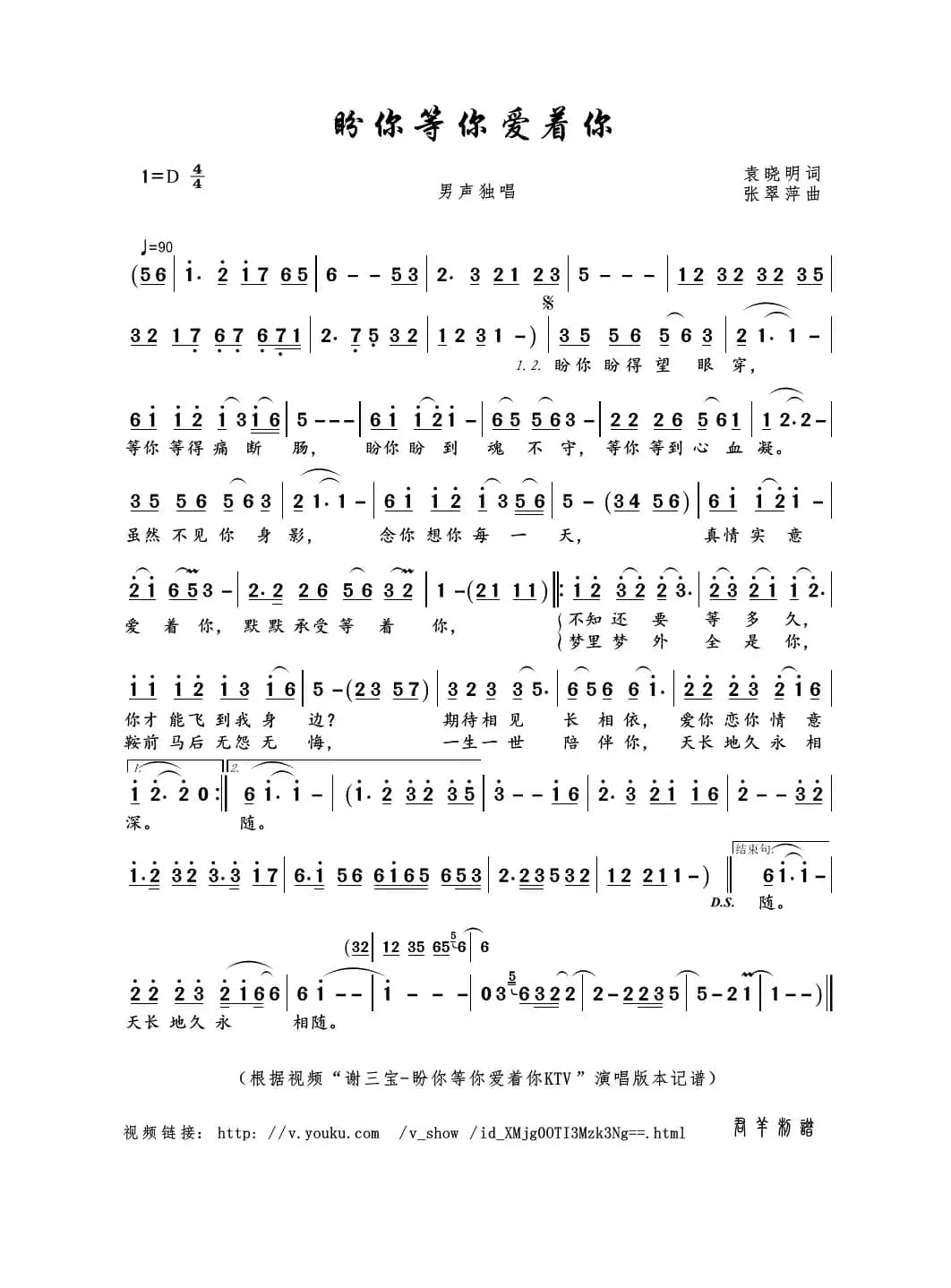 盼你等你爱着你（袁晓明词 张翠萍曲）