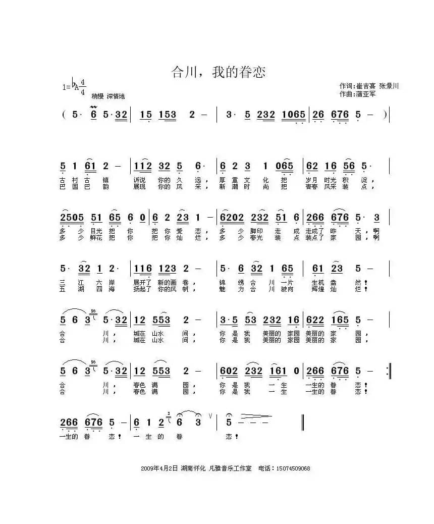 合川，我的眷恋