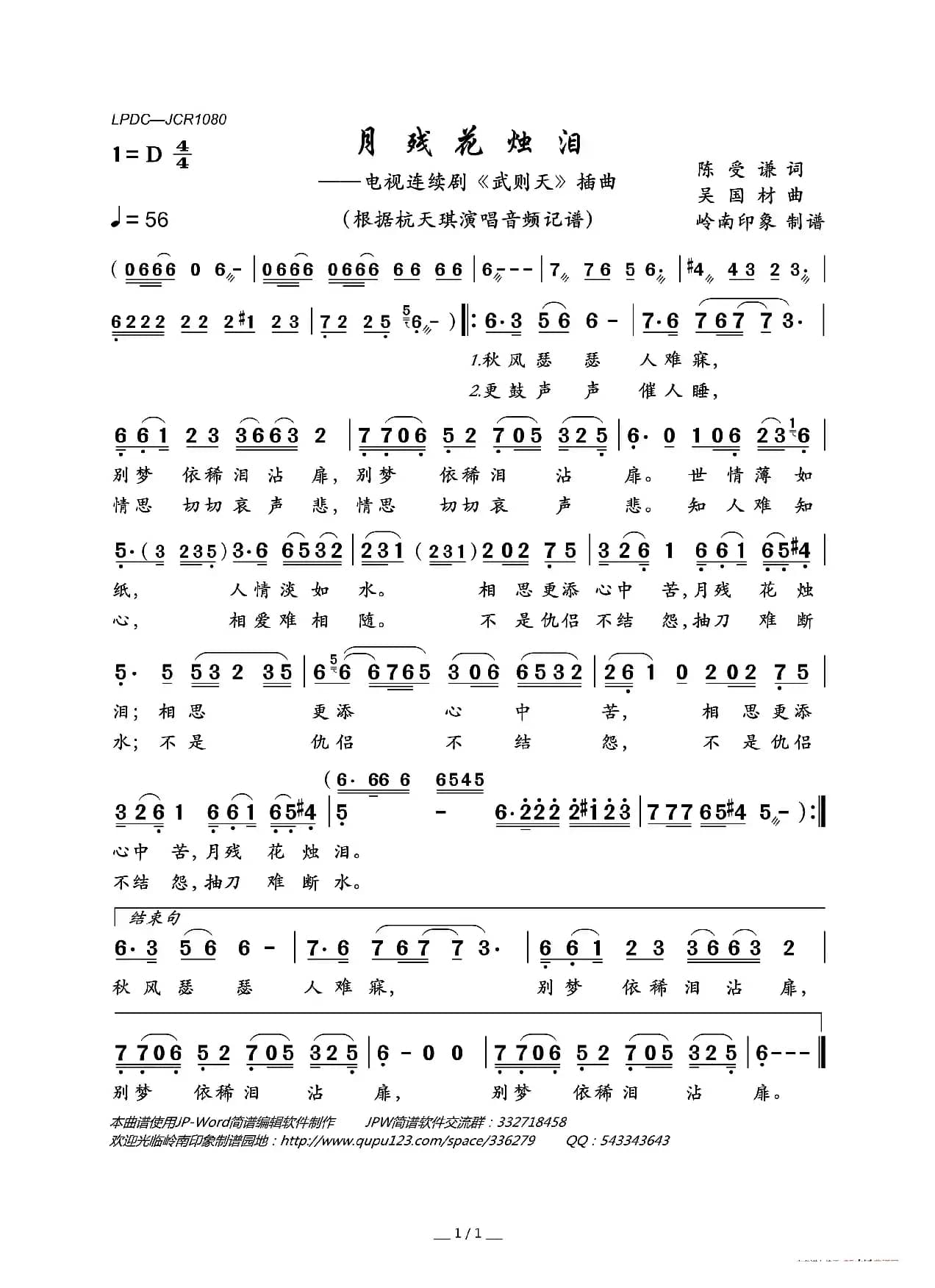 月残花烛泪（电视连续剧《武则天》插曲）