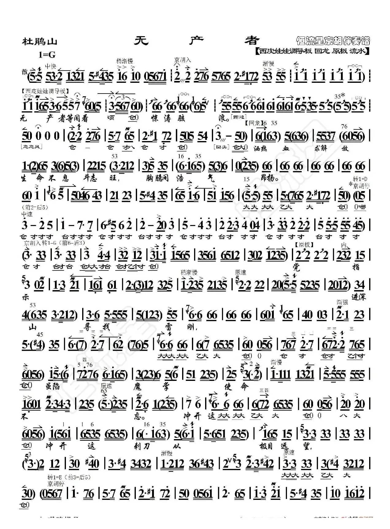 杜鹃山·无产者（京胡伴奏谱）