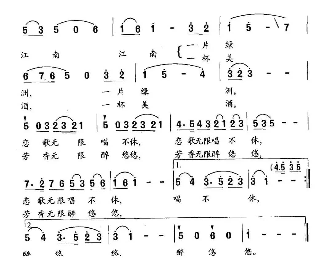 江南，心中的绿洲（曹伟明词 林业良曲）