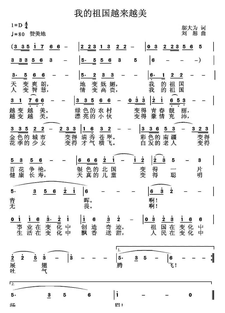 我的祖国越来越美