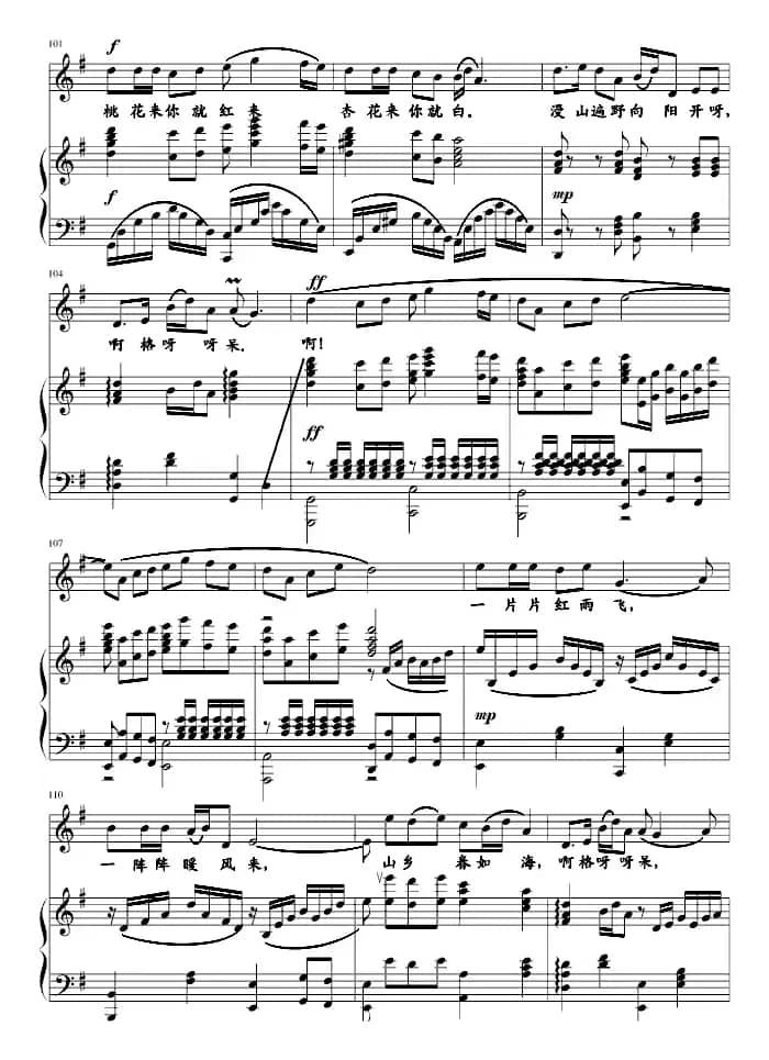 桃花红 杏花白(王志信编曲版、正谱)