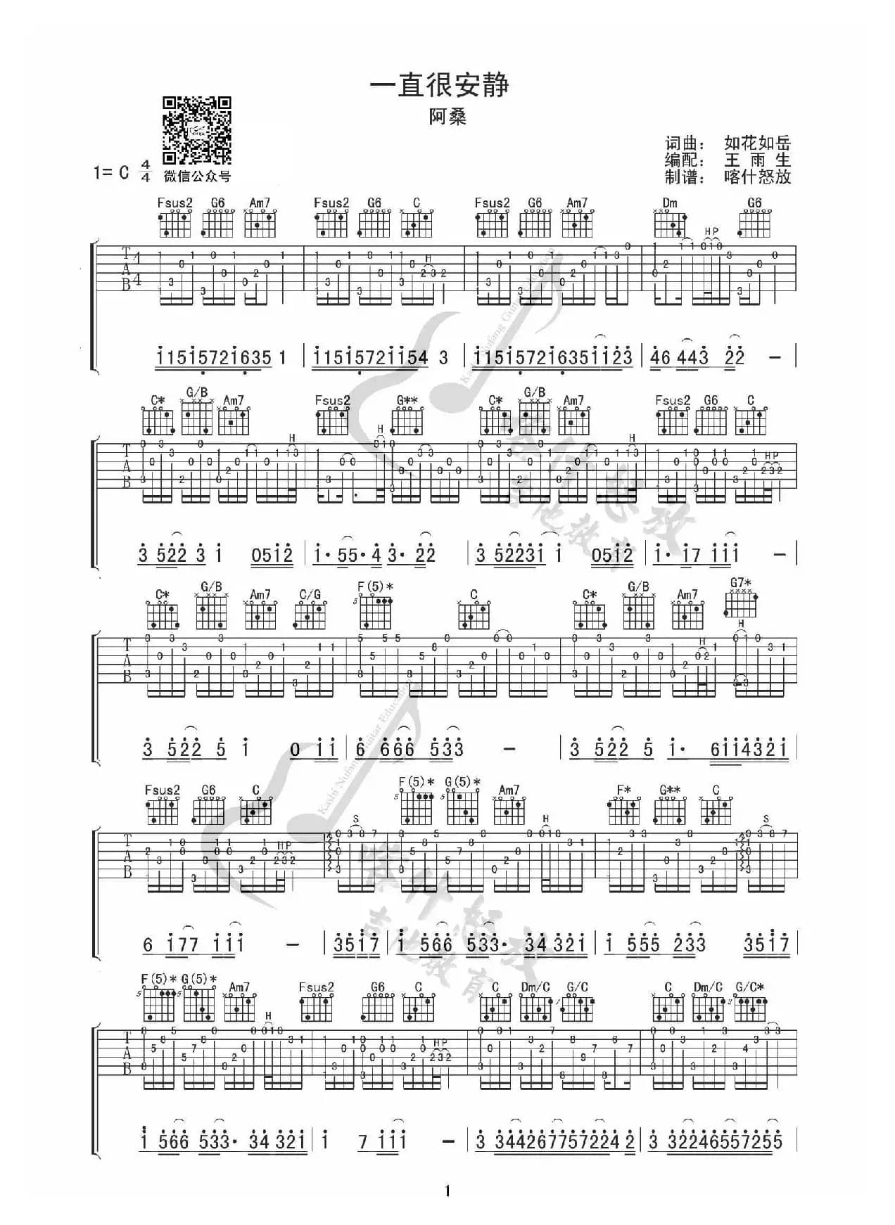 一直很安静（指弹吉他谱）