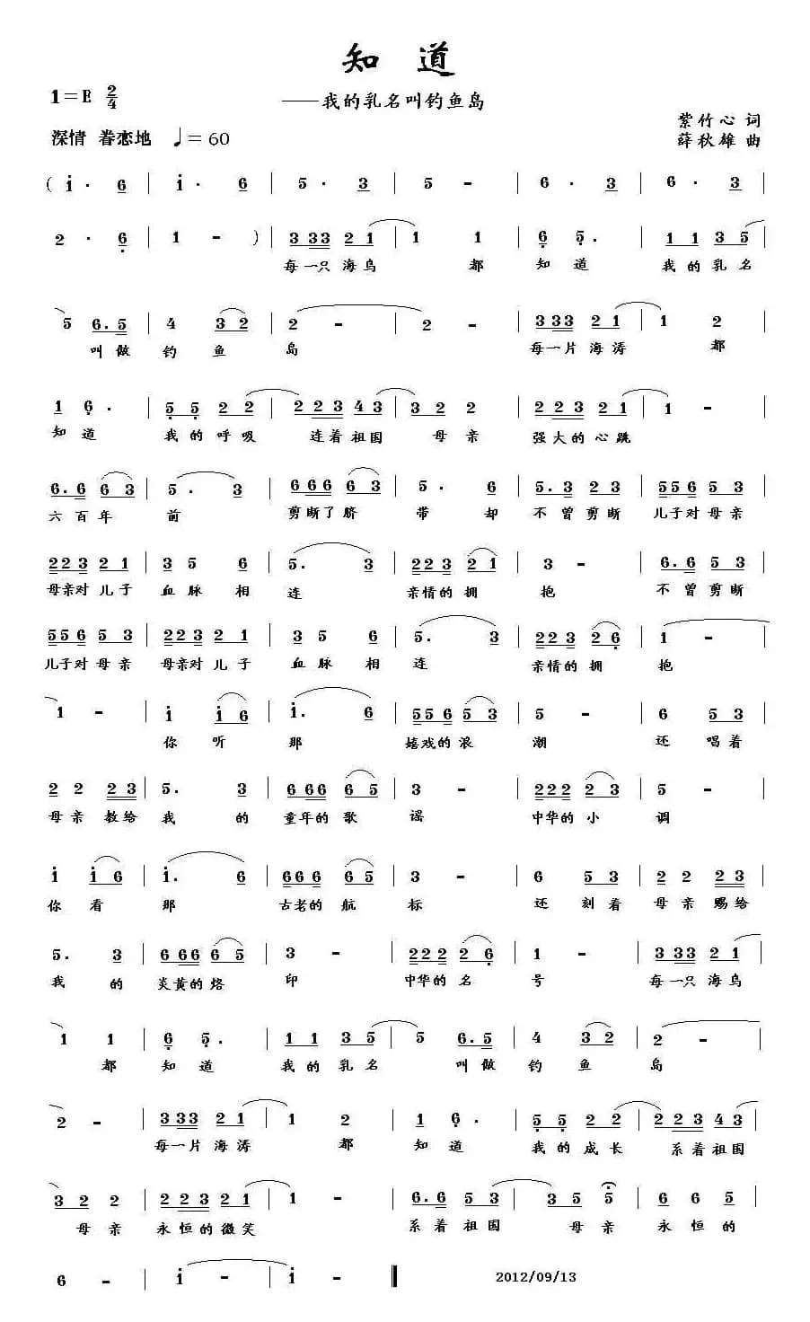 知道(我的乳名叫钓鱼岛)