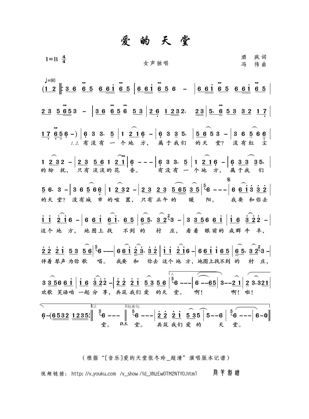 爱的天堂（酒疯词 冯伟曲）