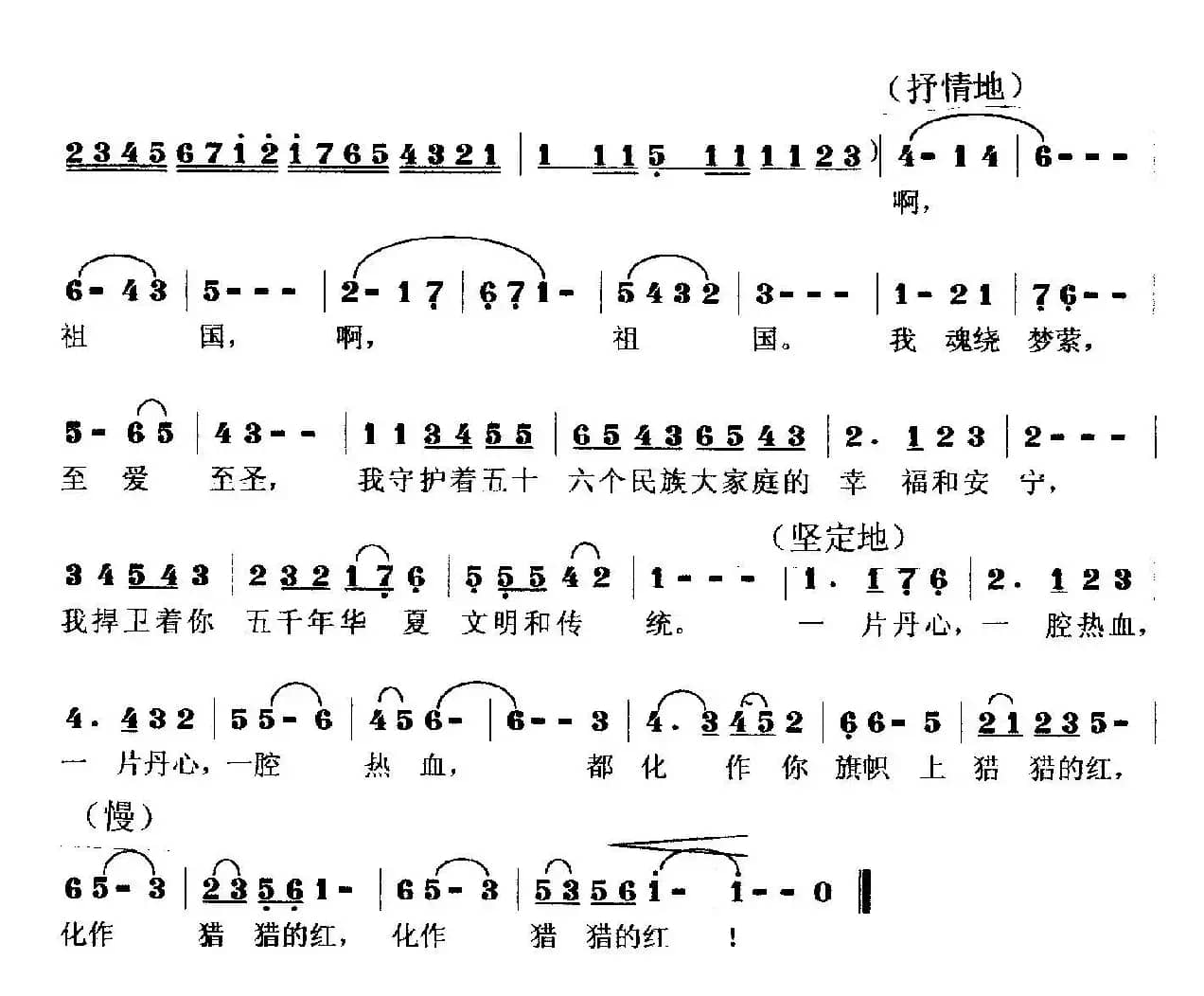 化作你旗帜上猎猎的红（红霞首唱）