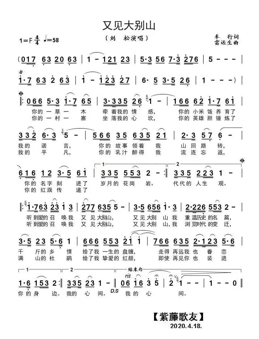 又见大别山（刘　松演唱）