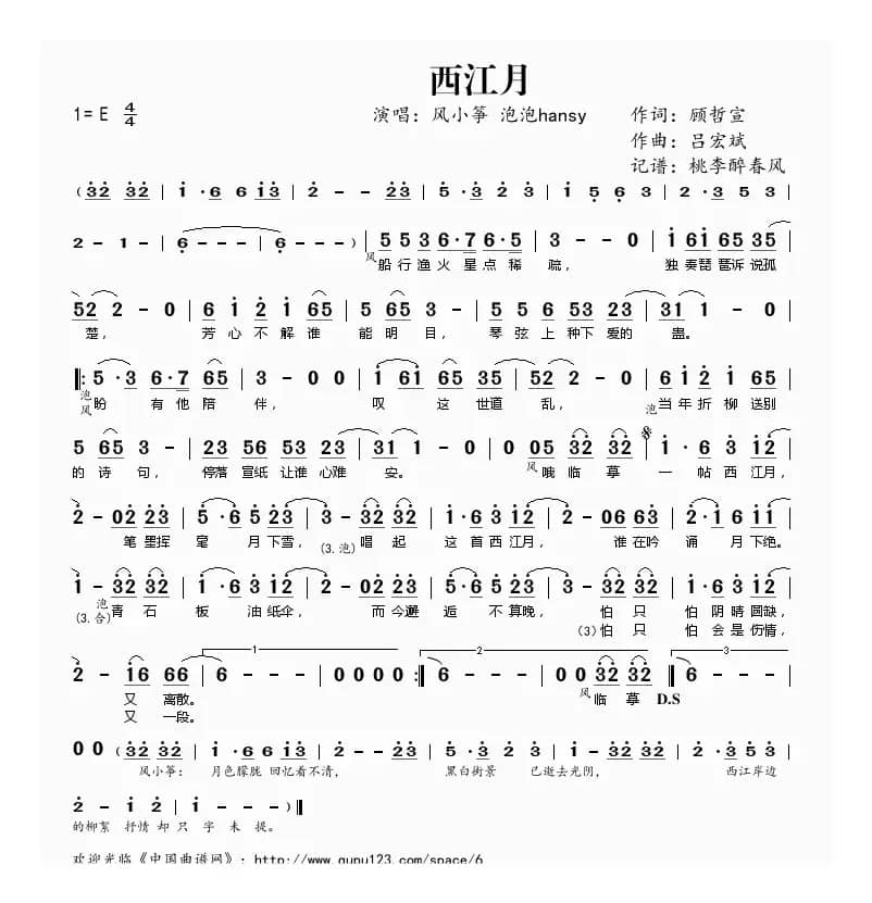 西江月（顾哲宣词 吕宏斌曲）