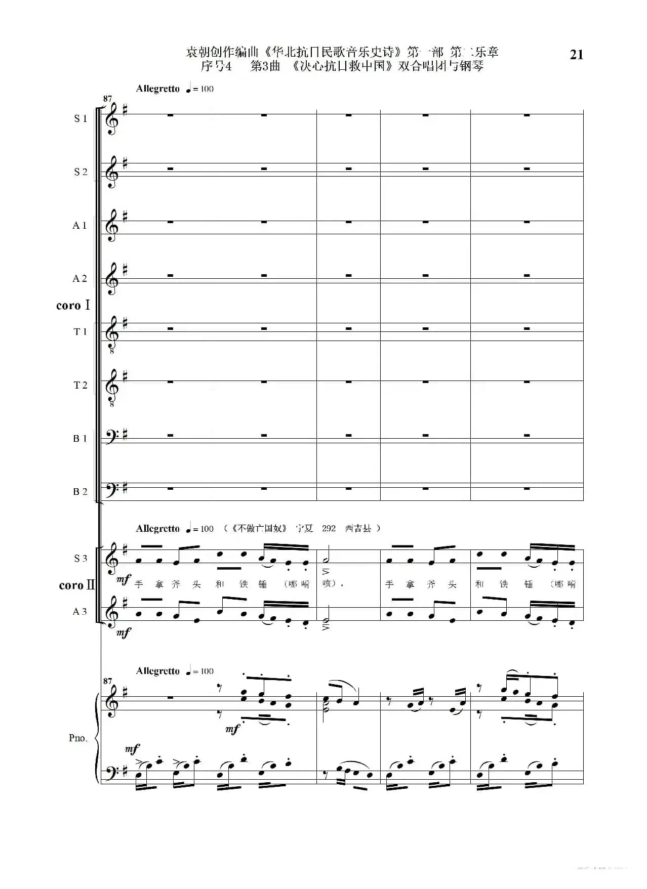 重发：序号4第3曲《决心抗日救中国》双合唱团与钢琴