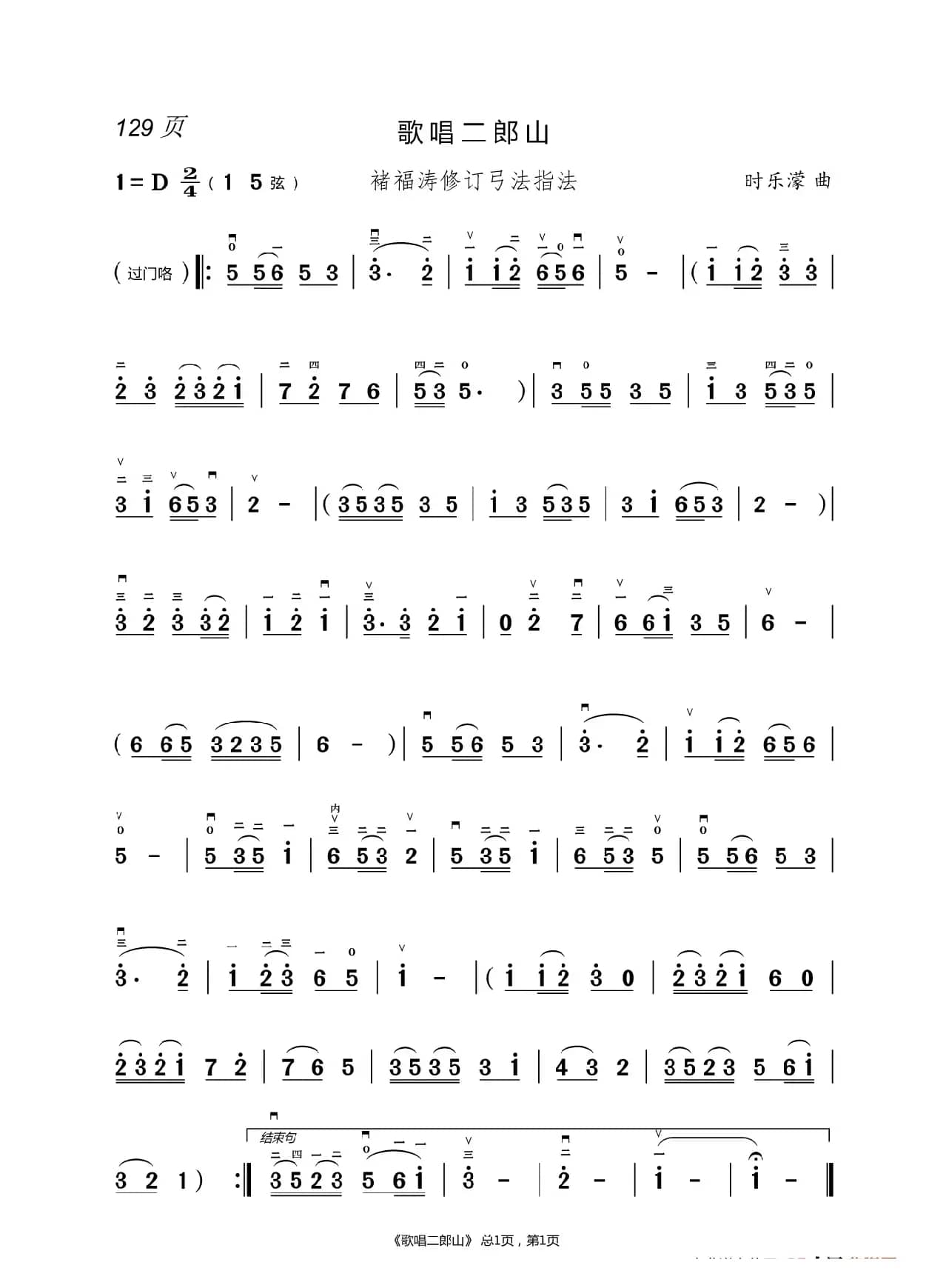 茉莉花  二胡简谱 （褚福涛）