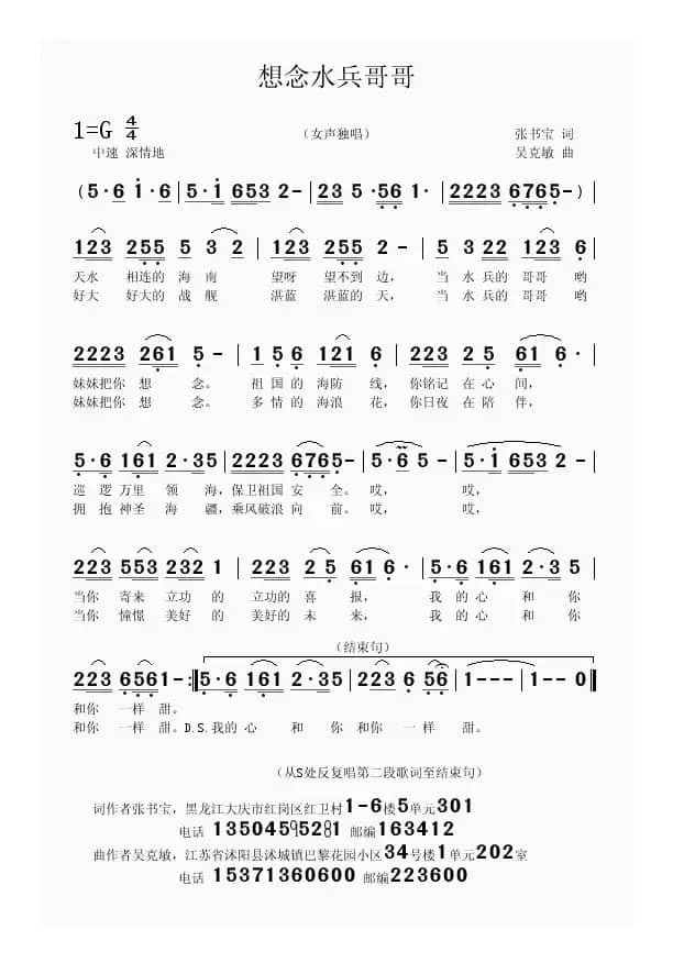 想念水兵哥哥（张书宝词 吴克敏曲）