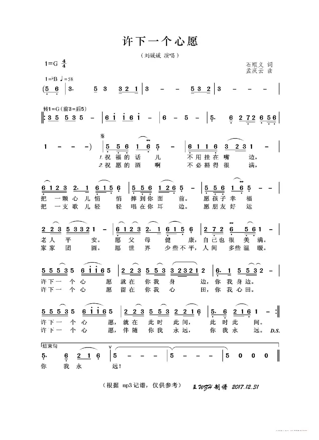 许下一个心愿（石顺义词 孟庆云曲）