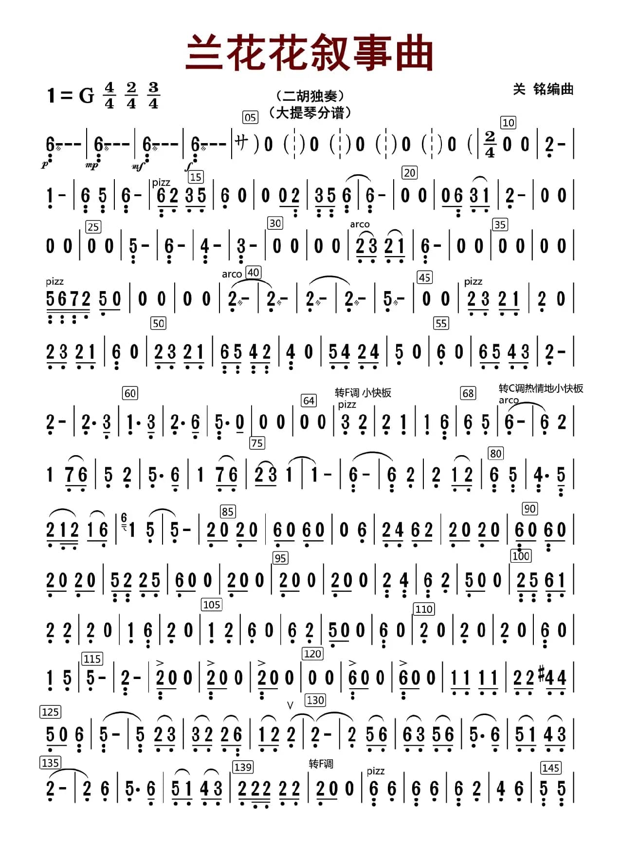 兰花花叙事曲（大提琴分谱）