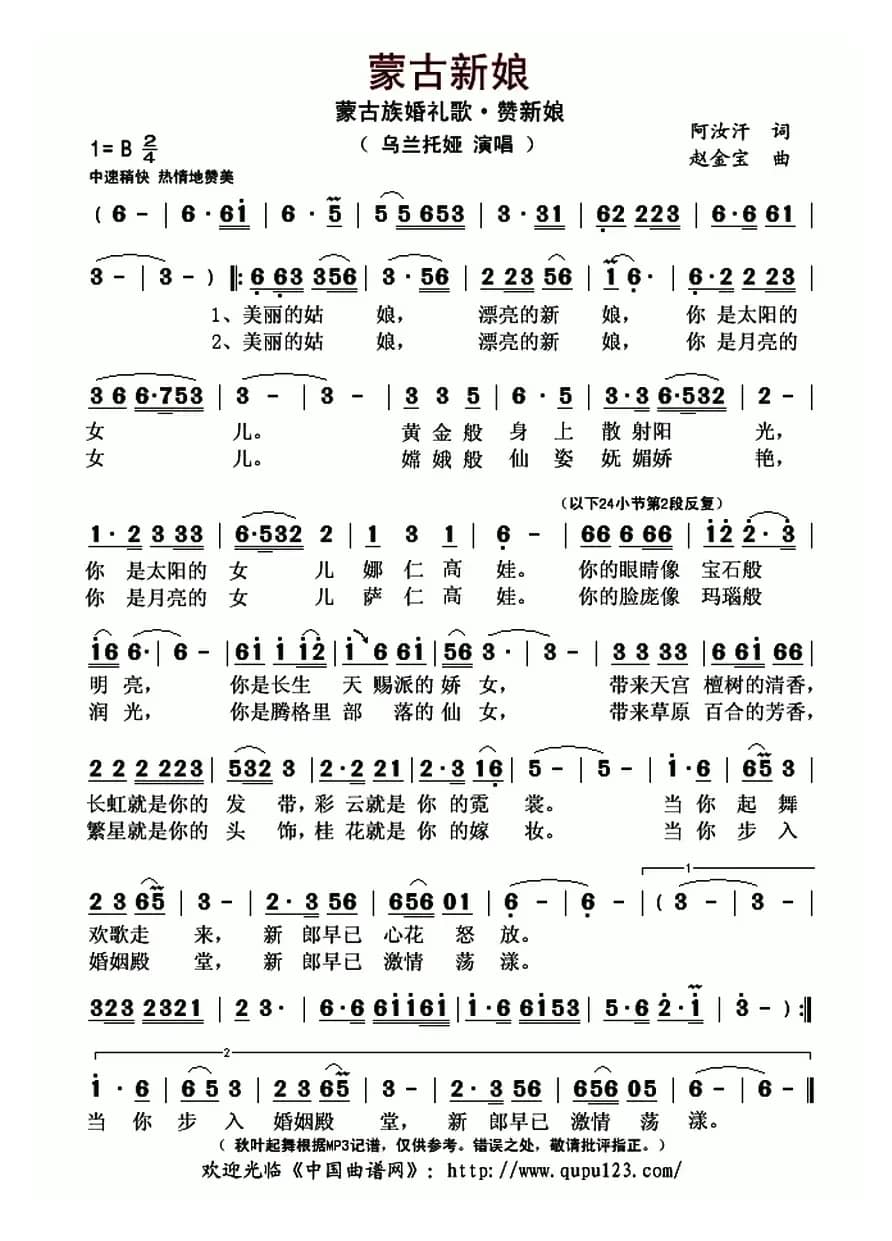 蒙古新娘（阿汝汗词 赵金宝曲）