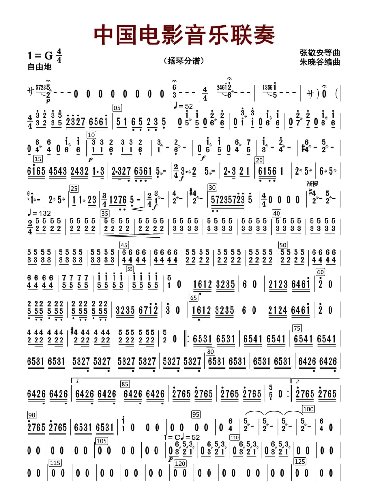 中国电影音乐联奏（扬琴分谱）