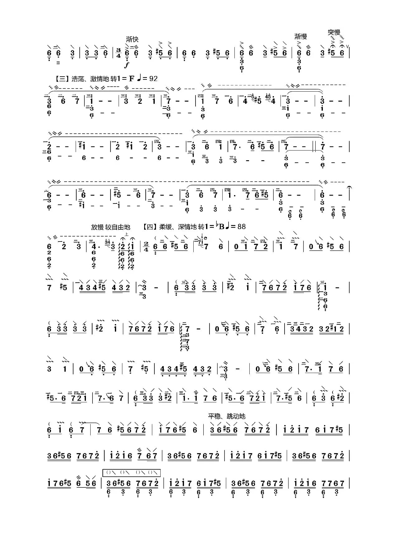 丝路驼铃（中阮考级曲谱）