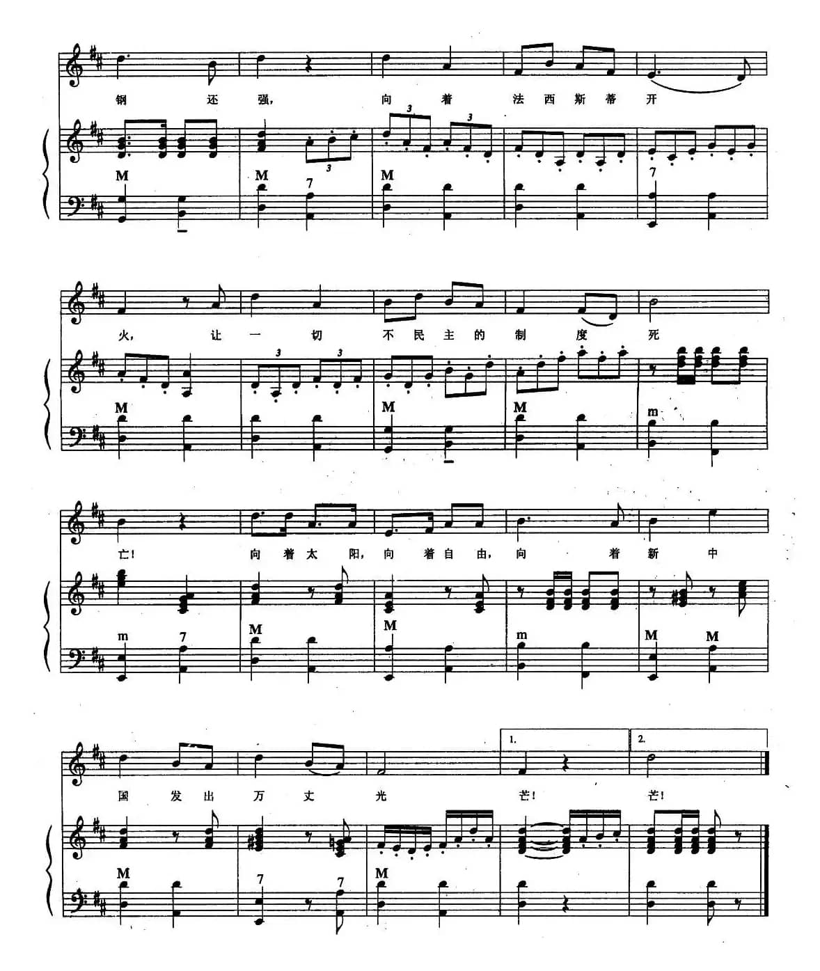 团结就是力量（正谱）