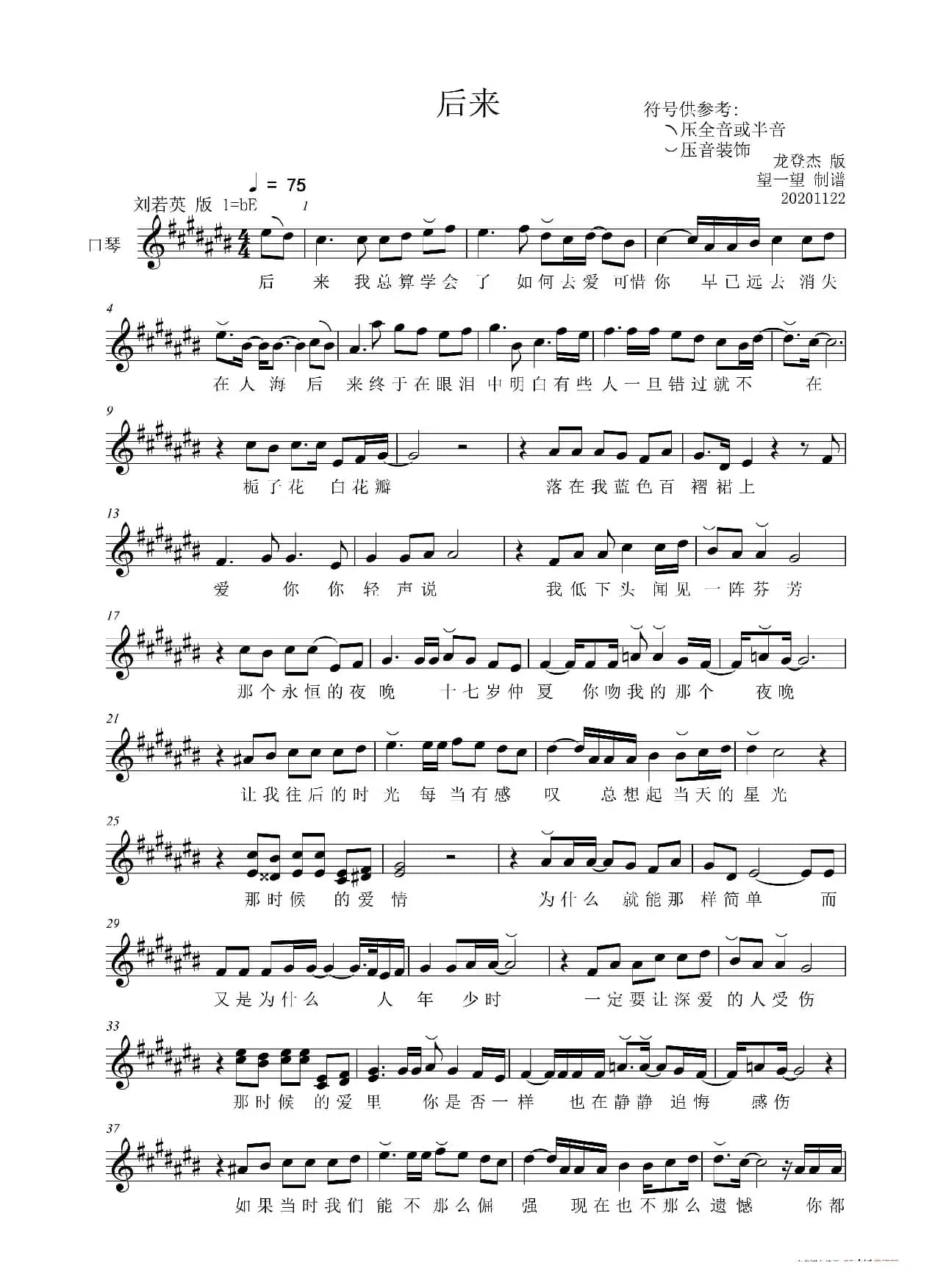 20-5 后来 -Db- 首调简谱（半音阶口琴）