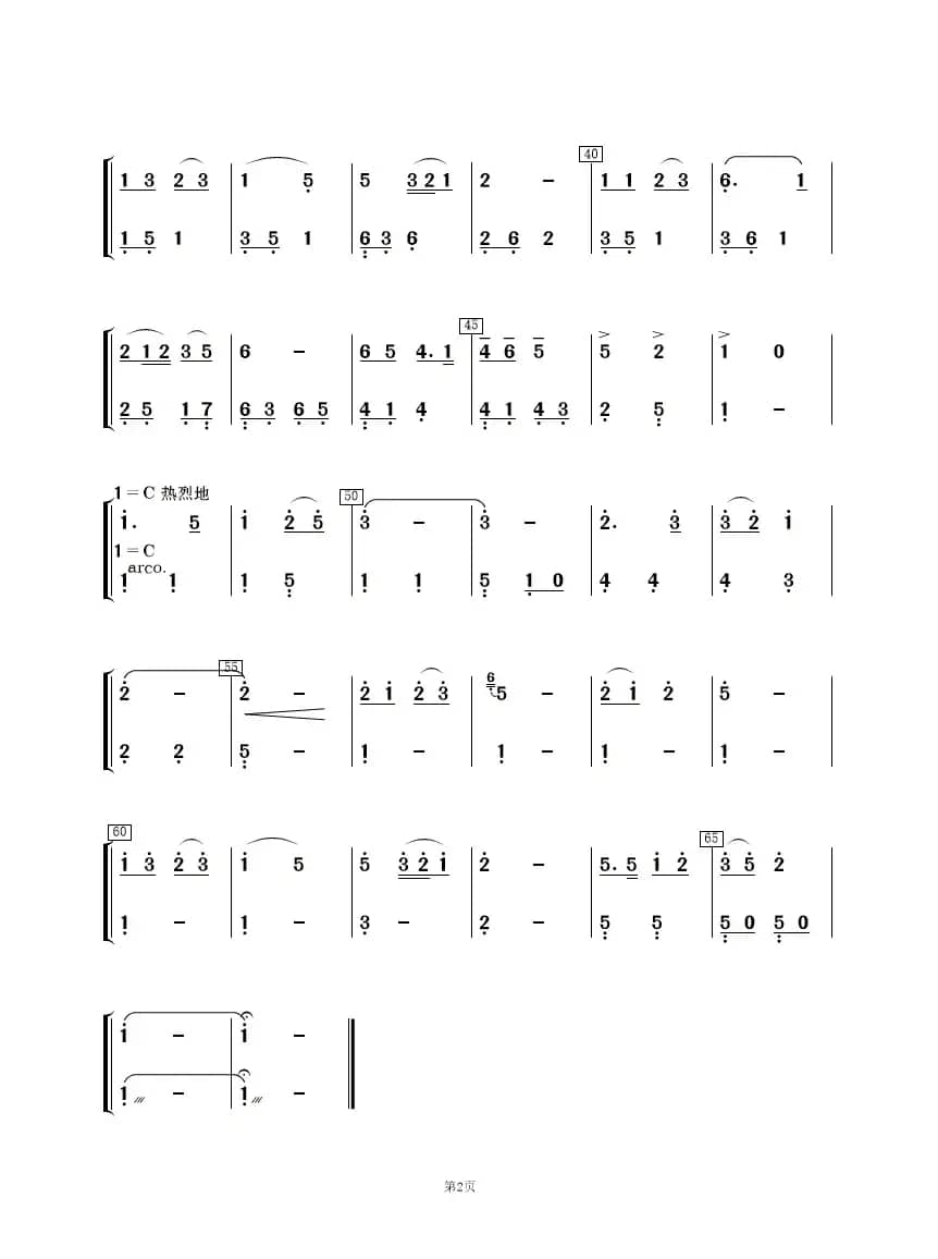 万泉河水清又清（歌唱与乐队）