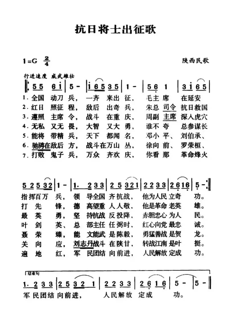 军歌金曲：抗日将士出征歌