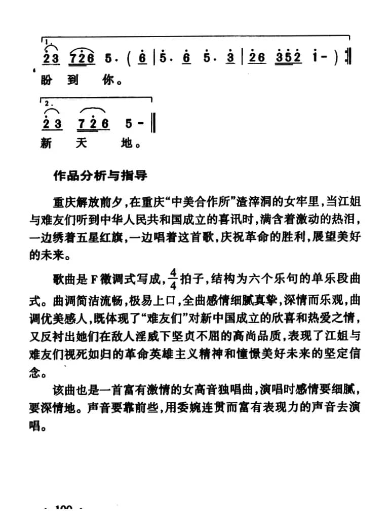 绣红旗(歌剧《江姐》选曲)