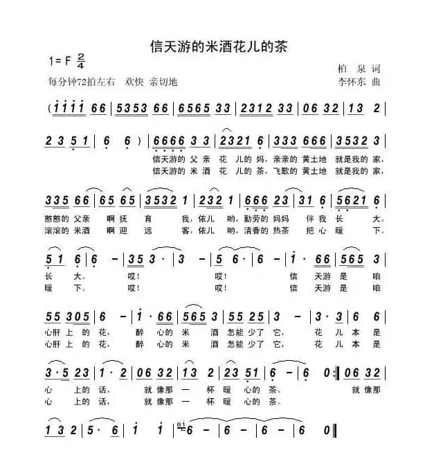 信天游的米酒花儿的茶
