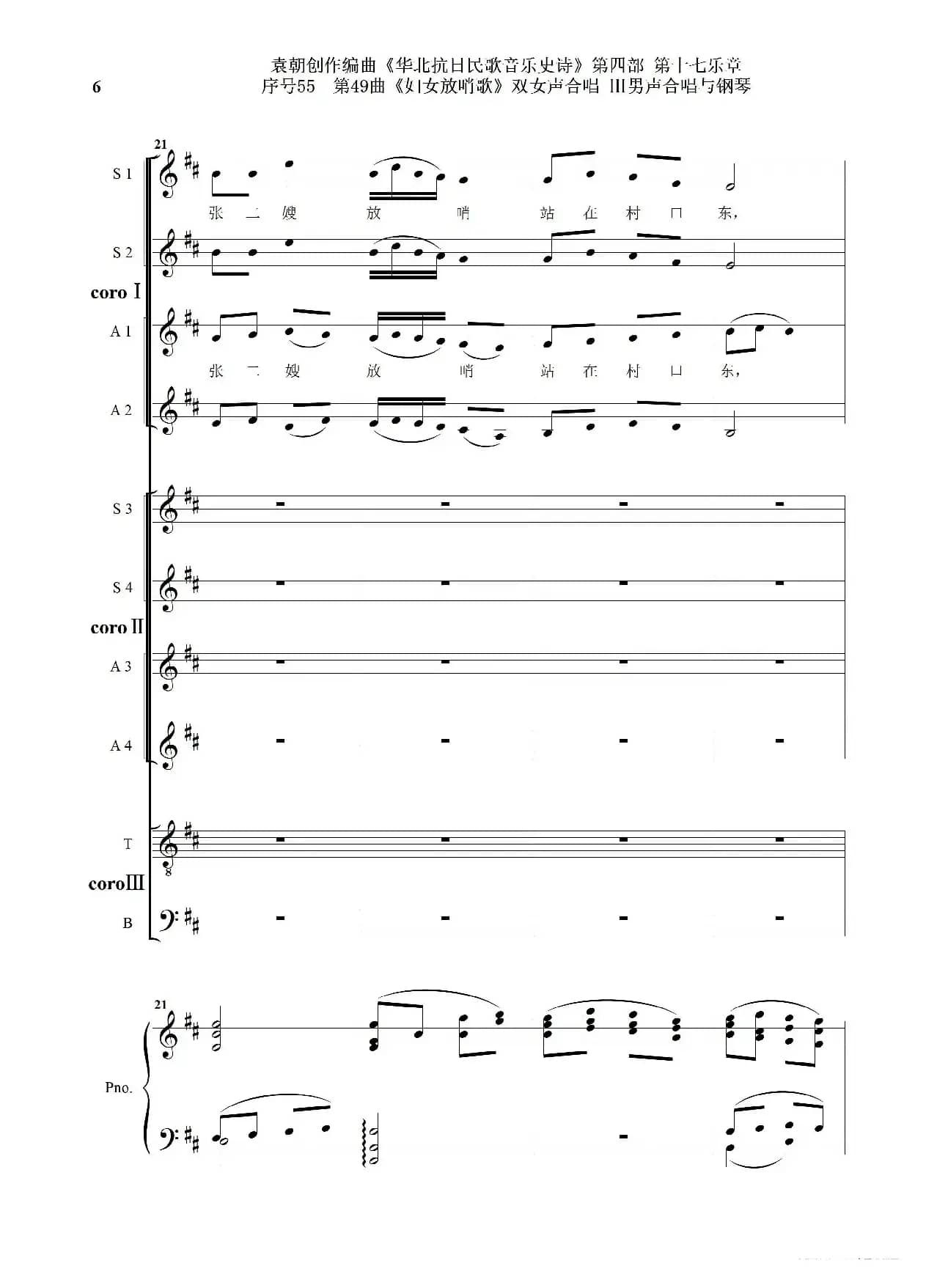 序号55第49曲《妇女放哨歌》双女声合唱 Ⅲ男声合唱与钢琴