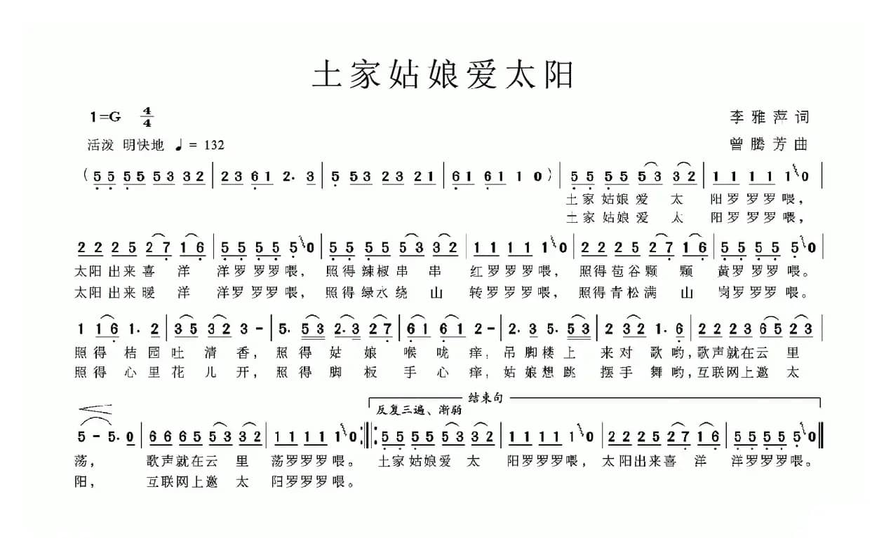 土家姑娘爱太阳