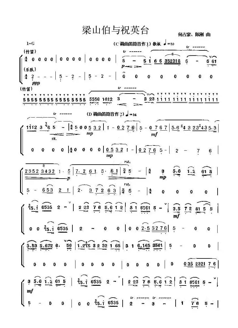 梁山伯与祝英台（竹笛与乐队二声部简谱）