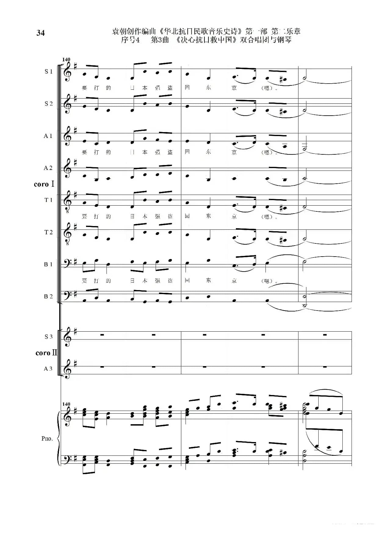 序号4第3曲《决心抗日救中国》双合唱团与钢琴
