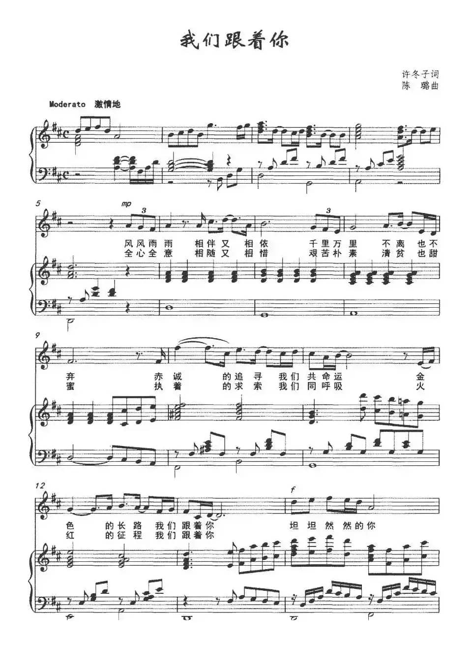 我们跟着你（许冬子词 陈璐曲、正谱）