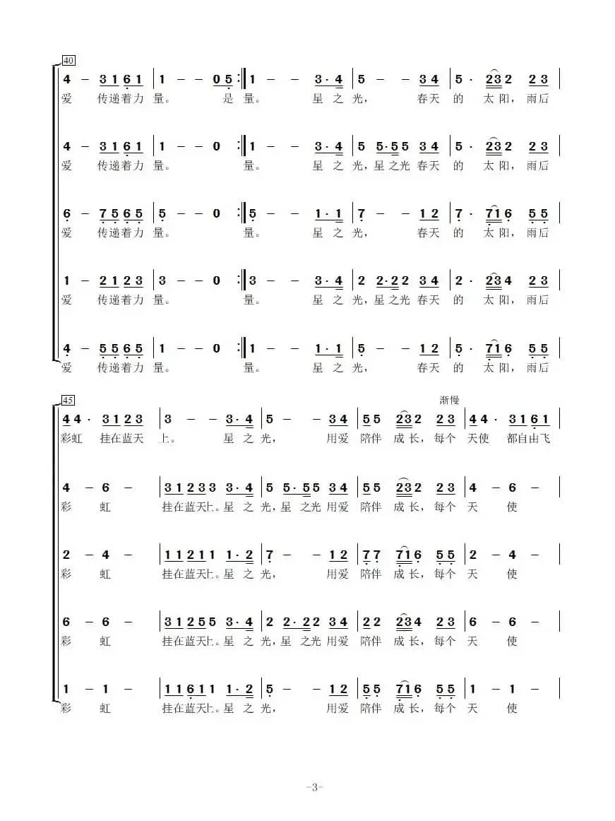 星之光（献给自闭症孩子们）