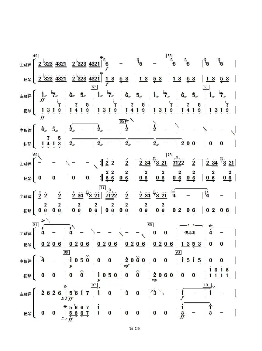 云雀（扬琴分谱）