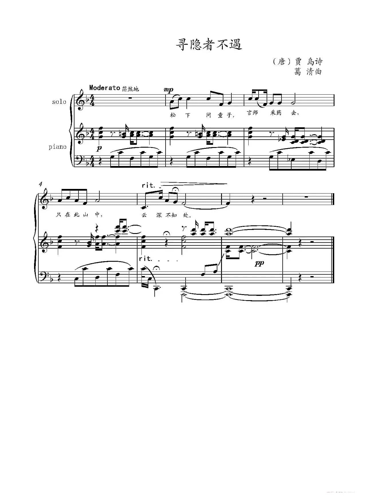 唐诗一束（艺术歌曲）