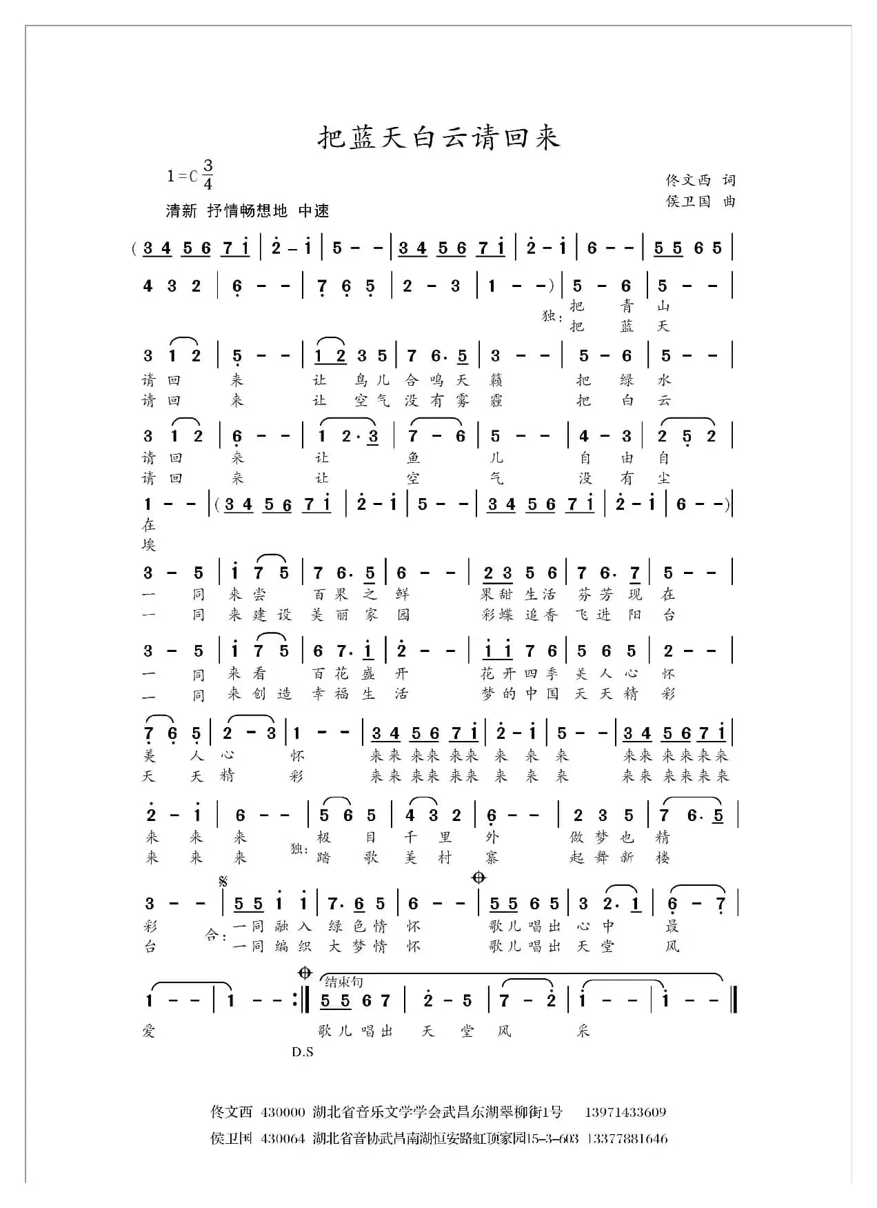 把蓝天白云请回来（独唱版）